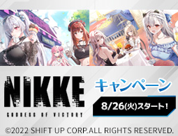 『勝利の女神：NIKKE』キャンペーン