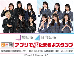 櫻坂46 日向坂46ローソンアプリでたまるよスタンプ
