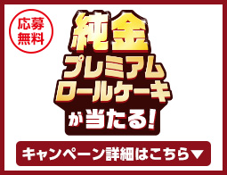 毎月変わる！アプリでドリームチャレンジ