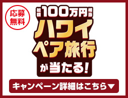 毎月変わる！アプリでドリームチャレンジ