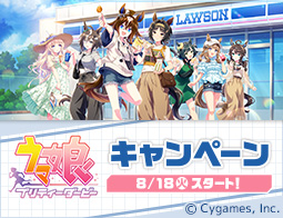 [予告]『ウマ娘 プリティーダービー』キャンペーン