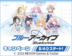 『ブルーアーカイブ』キャンペーン