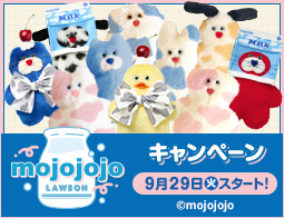 「mojojojo」キャンペーン