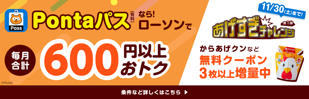 Pontaパス10/2サービス開始