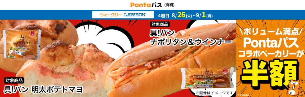 Pontaパス