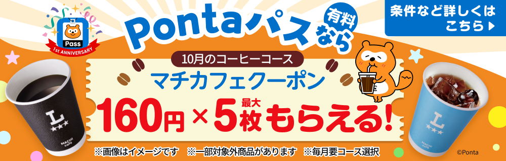 Pontaパス
