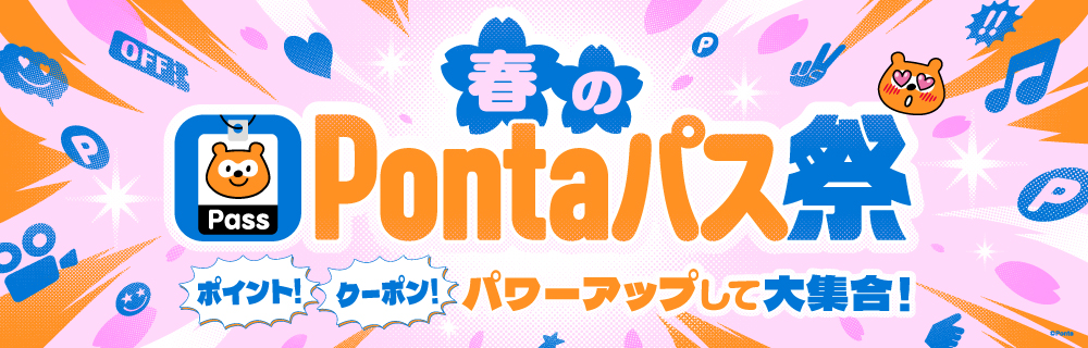 Pontaパス