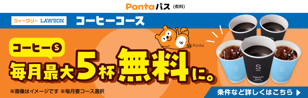 Pontaパス