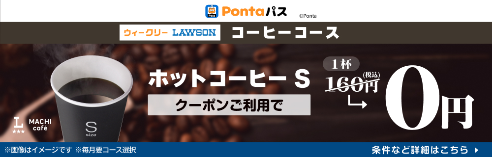 Pontaパス