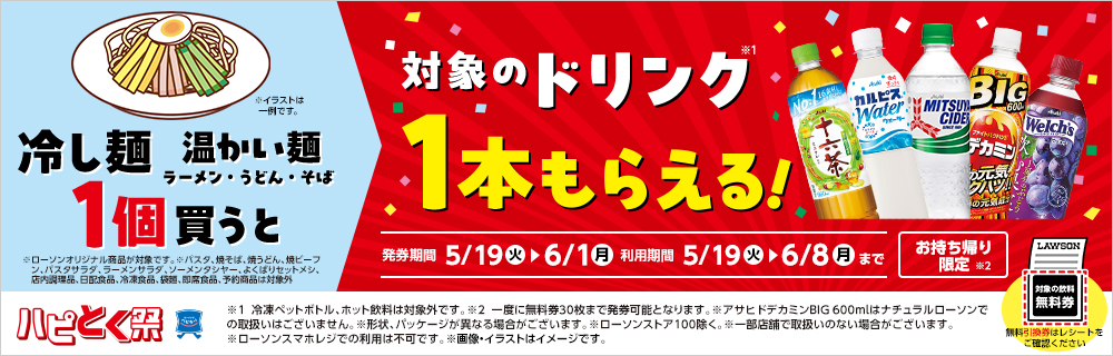 ハピとく祭、開催！