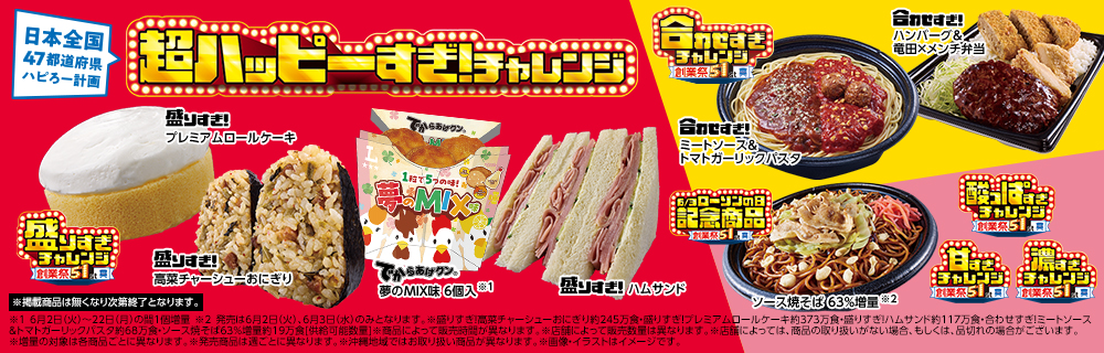 超ハッピーすぎ！チャレンジ