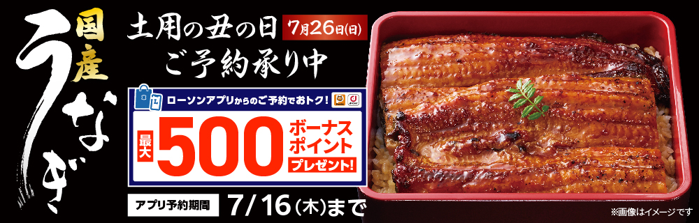 土用の丑の日