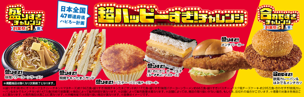 超ハッピーすぎ！チャレンジ
