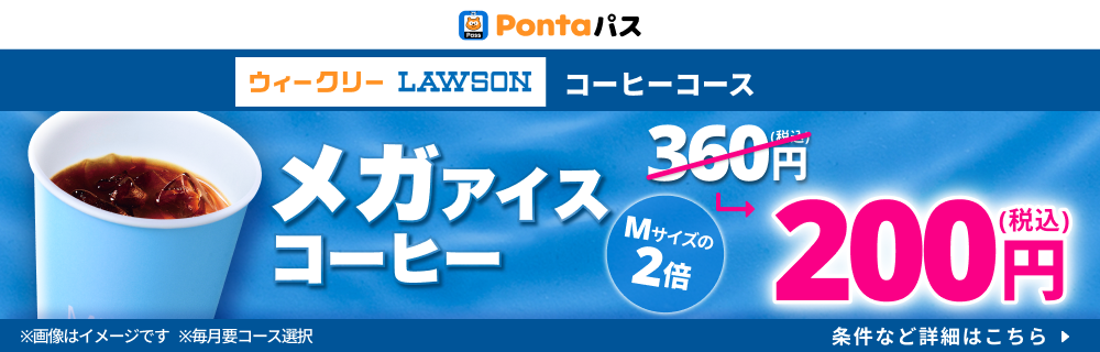 Pontaパス