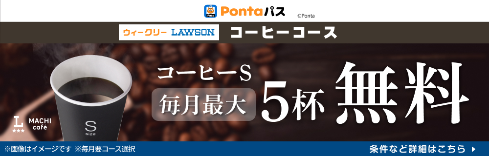 Pontaパス