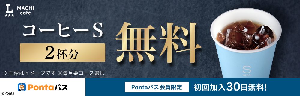 Pontaパス