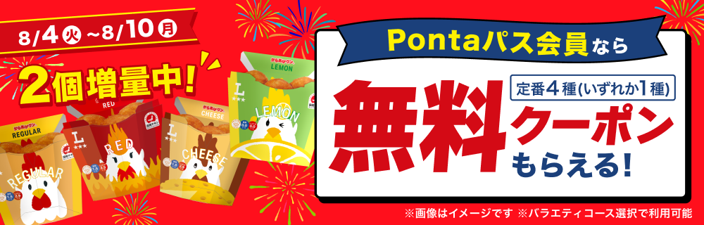 Pontaパス