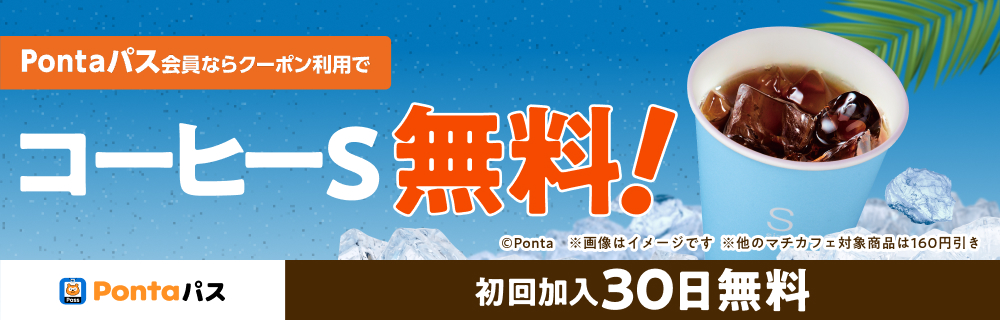 Pontaパス