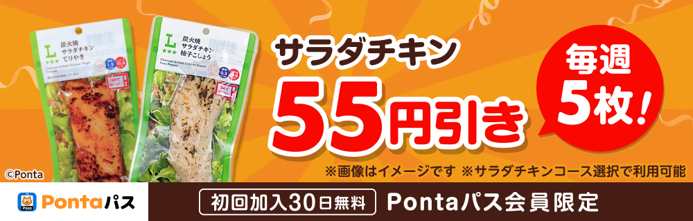 Pontaパス