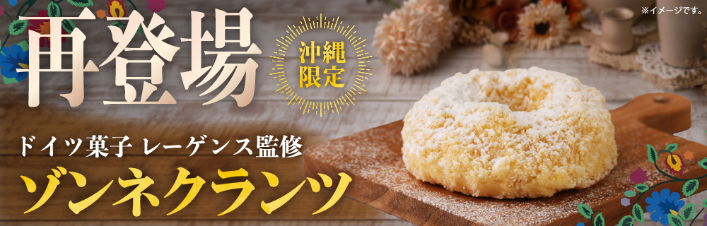 レーゲンス監修商品
