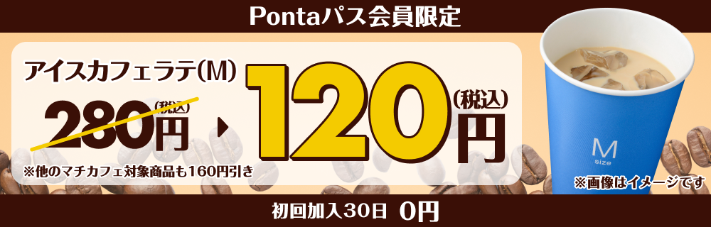 Pontaパス