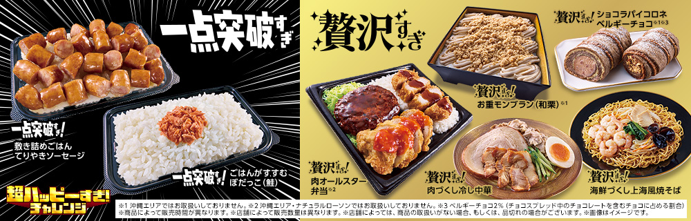 一点突破すぎ・贅沢すぎチャレンジスタート！
