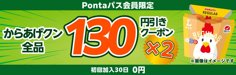 Pontaパス