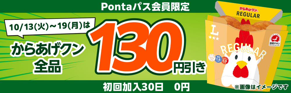 Pontaパス