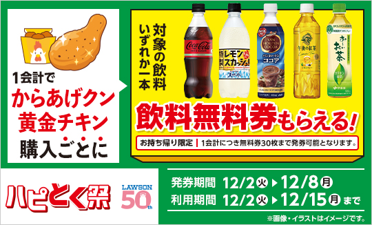 ハピとく祭、開催中！