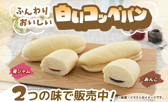 白い？！コッペパン！