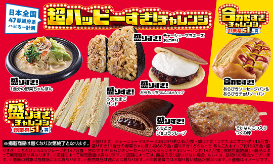 超ハッピーすぎ！チャレンジ