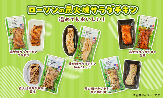 ローソンの炭火焼サラダチキン!