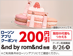 ローソンアプリで&nd by rom&ndが200円引！