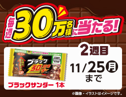 毎週30万名様に無料券が抽選で当たるチャンス！ローソンアプリをチェック！