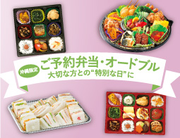 沖縄限定！ご予約弁当・オードブル！