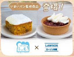 いまいパン監修商品登場！