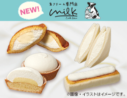 11月25日(火)発売!生クリーム専門店「Milk」コラボスイーツ3品が登場