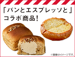 ｢パンとエスプレッソと｣コラボベーカリー2品が登場