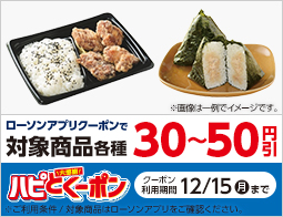 アプリでお得なハピとくーポン配信中！