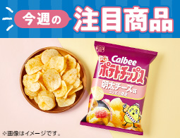 2025年12月16日(火)発売！ローソン研究所おすすめ「今週の注目商品」