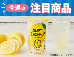 2025年12月23日(火)発売！ローソン研究所おすすめ「今週の注目商品」