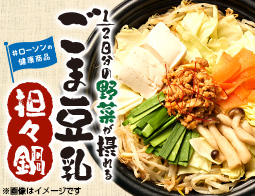 寒い日もレンジで簡単！ローソンで買える1/2日分の野菜入り担々鍋