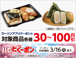 アプリでお得なハピとくーポン配信！