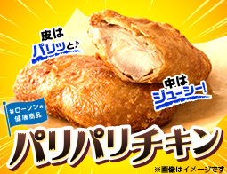 脂っぽくないのがうれしい。パリパリチキンを管理栄養士が解説！