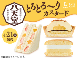 八天堂監修のカスタードスイーツが登場！