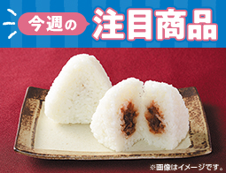 2026年4月28日(火)発売！ローソン研究所おすすめ「今週の注目商品」