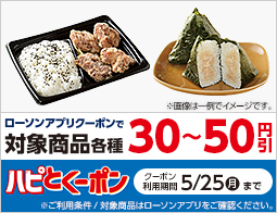 アプリでお得なハピとくーポン配信！