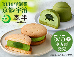 5月は抹茶スイーツが続々！ウチカフェ×森半 抹茶スイーツをご紹介