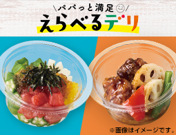 おかずもサラダも！「えらべるデリ」で簡単ごはん！