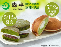 5月は抹茶スイーツが続々！5/12発売のウチカフェ×森半 抹茶スイーツをご紹介